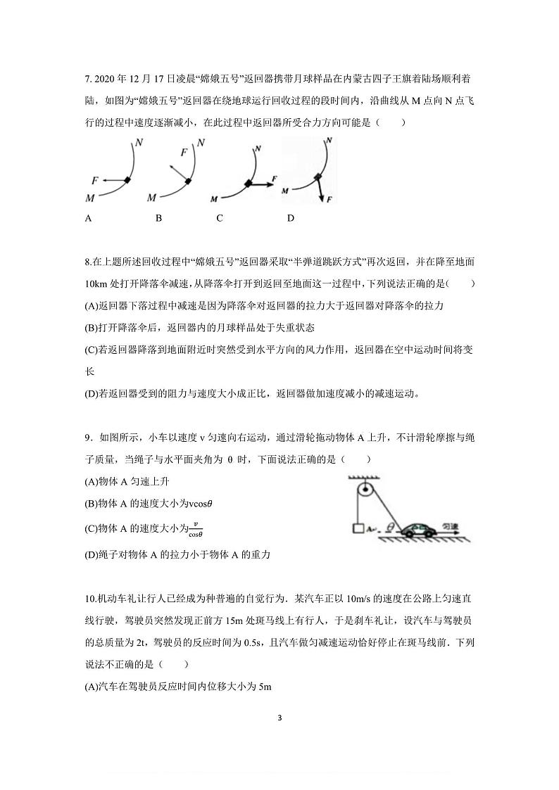 江苏省南京市2020-2021学年高一上学期期末考试物理试题（pdf版）03
