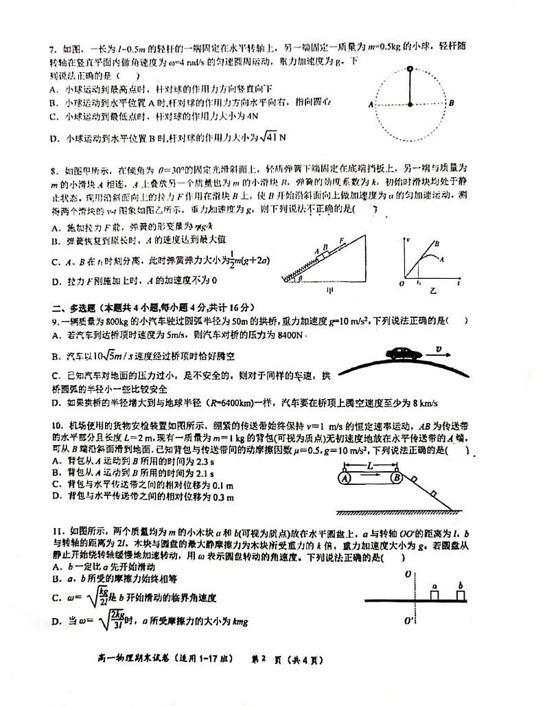 江苏省锡山高级中学2020-2021学年高一第一学期期末考试物理试卷  PDF版无答案02