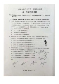 江苏省徐州市2020-2021学年高一第一学期期末抽测   物理试卷（图片版含答案）