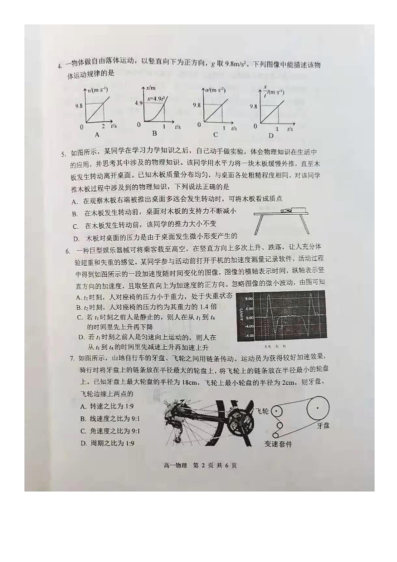江苏省徐州市2020-2021学年高一第一学期期末抽测   物理试卷（图片版含答案）02
