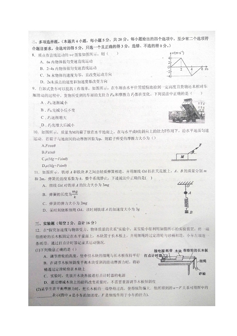 江苏省盐城市伍佑中学2020-2021学年高一上学期期末考试物理试题（图片版，无答案）02