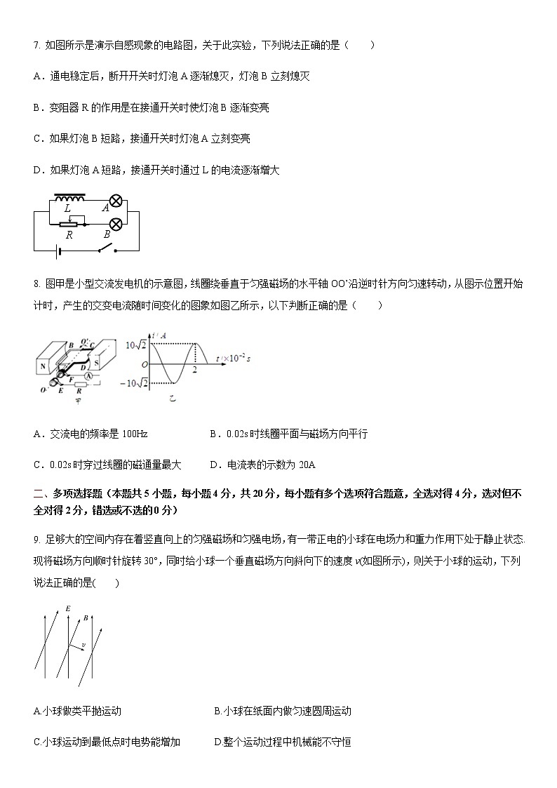 江苏省常州市新北区新桥中学2020-2021学年高二年级第一学期期末物理试题03