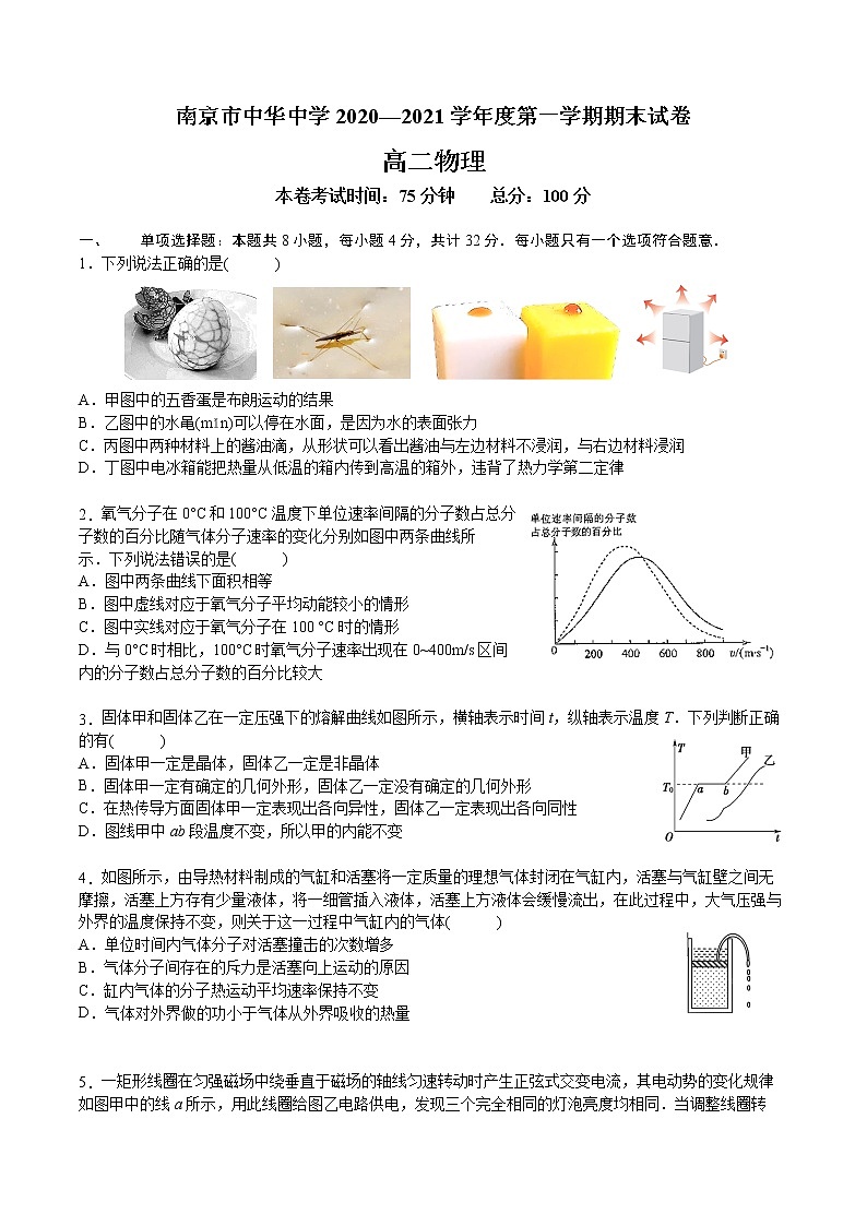 江苏省南京市中华中学2020-2021学年高二上学期期末考试物理试卷01