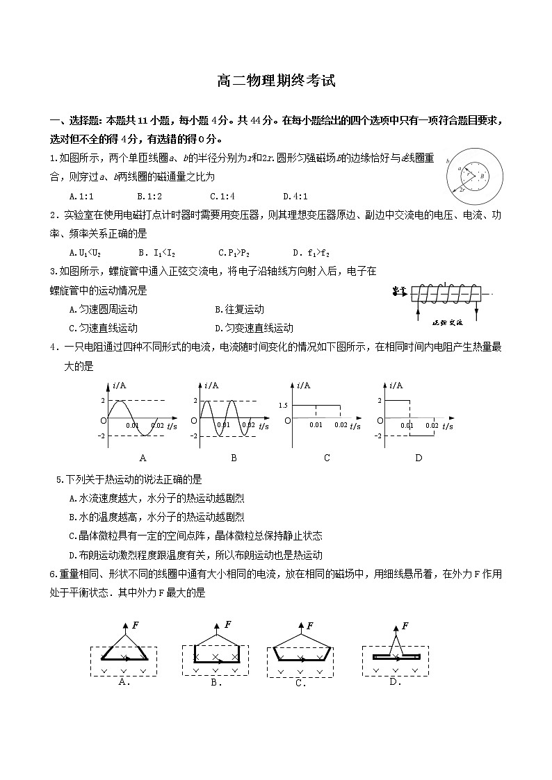 江苏省盐城市阜宁县阜宁中学2020-2021学年高二年级上学期期末学情调研物理试题01
