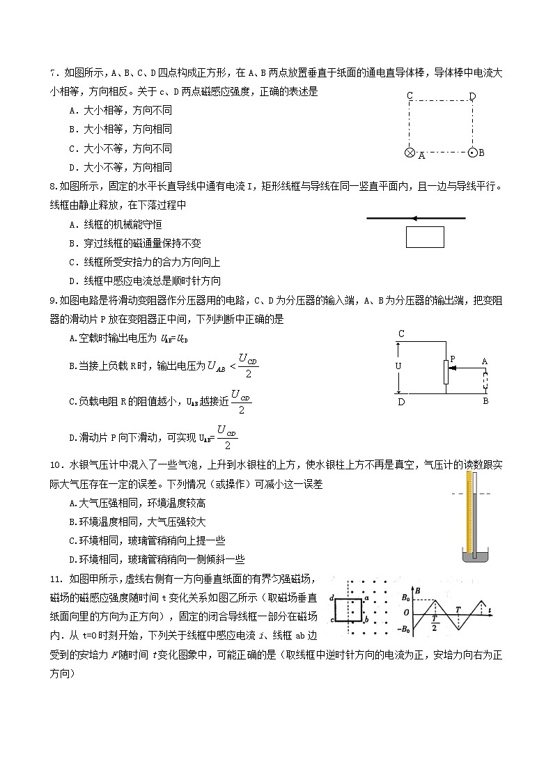 江苏省盐城市阜宁县阜宁中学2020-2021学年高二年级上学期期末学情调研物理试题02