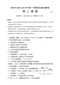 江苏省苏州市2020_2021学年高二第一学期阳光指标调研卷   物理期末试卷  PDF版