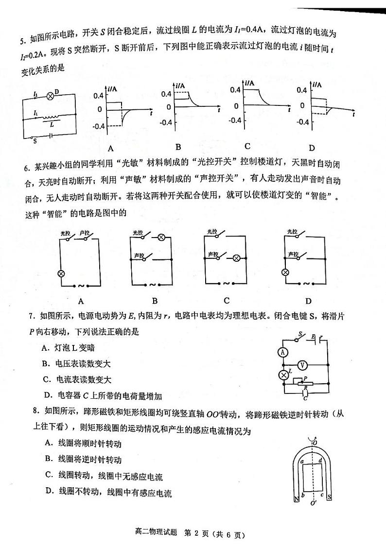 江苏省淮安市2020-2021学年高二上学期期末调研测试物理试题（图片版，无答案）02