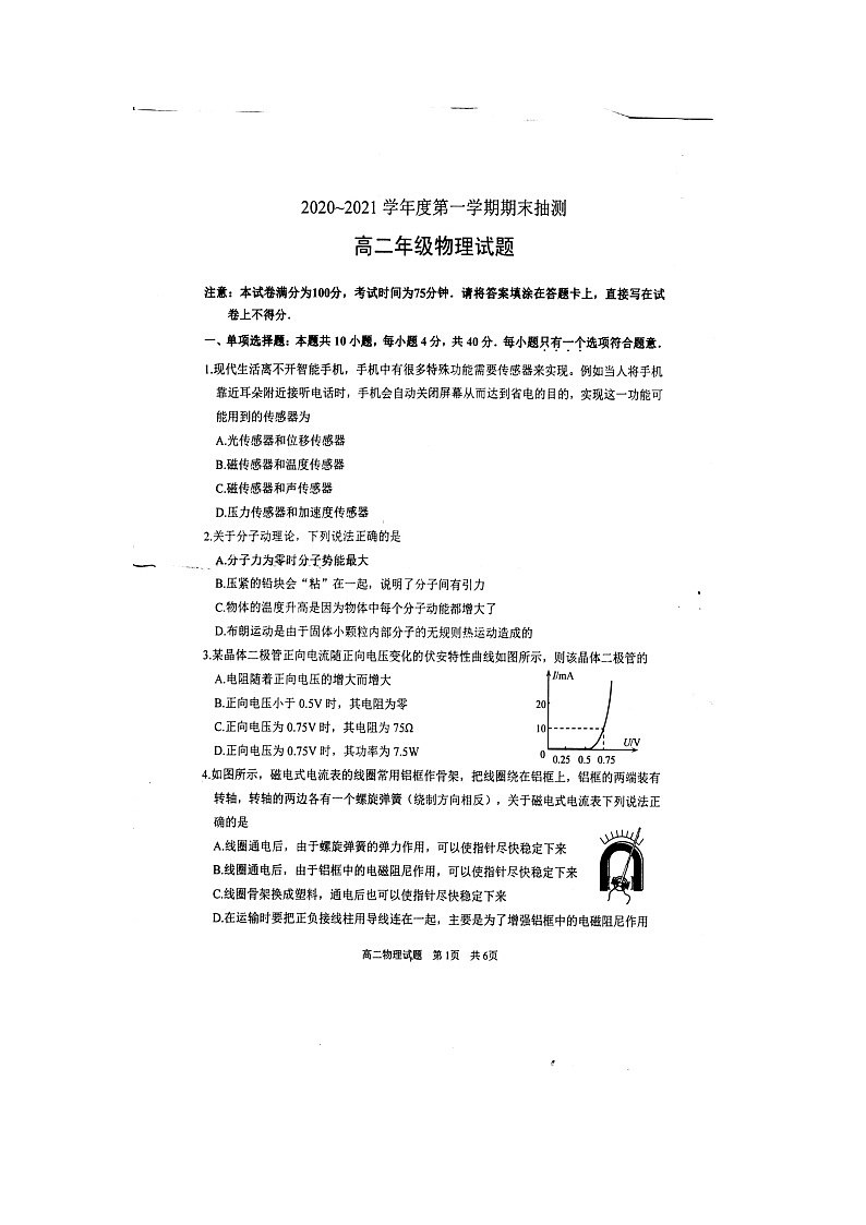 江苏省徐州市2020-2021学年高二上学期期末物理试卷01