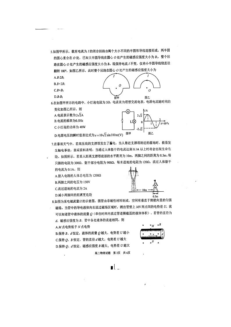 江苏省徐州市2020-2021学年高二上学期期末物理试卷02