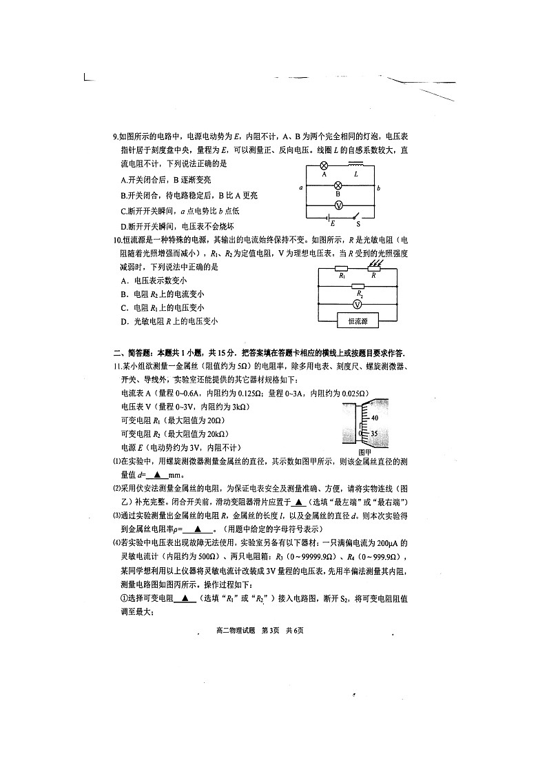 江苏省徐州市2020-2021学年高二上学期期末物理试卷03