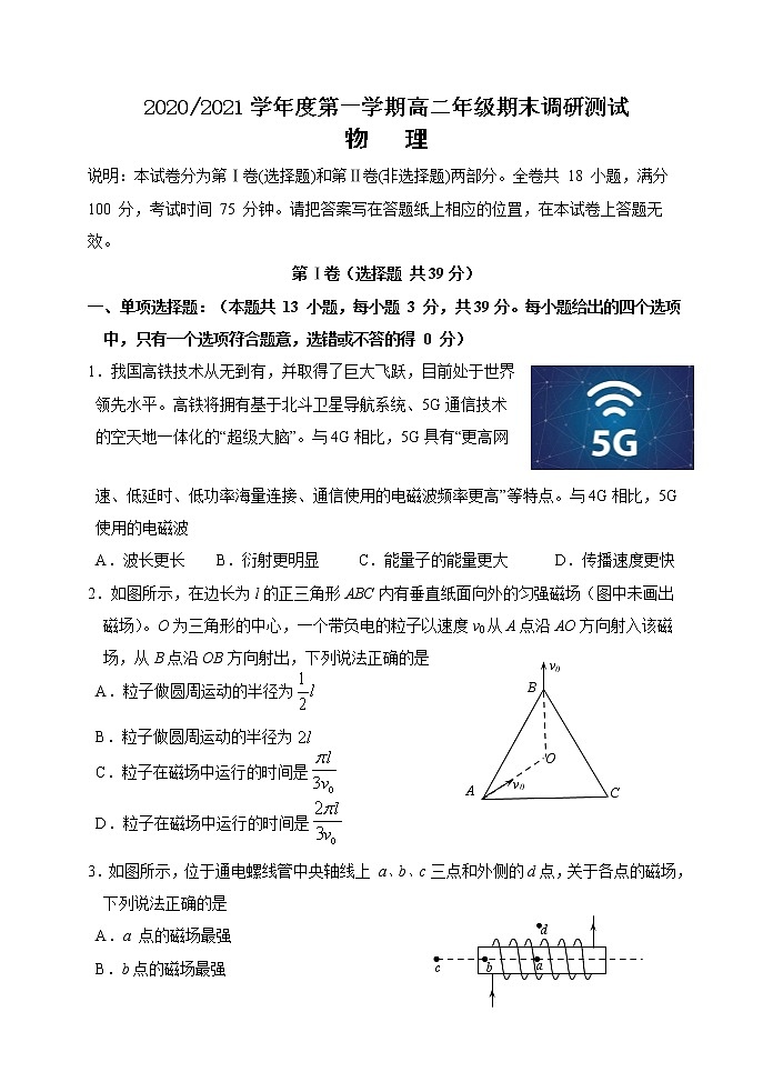 江苏省宿迁市2020_2021学年高二上学期期末调研测试 物理试卷01