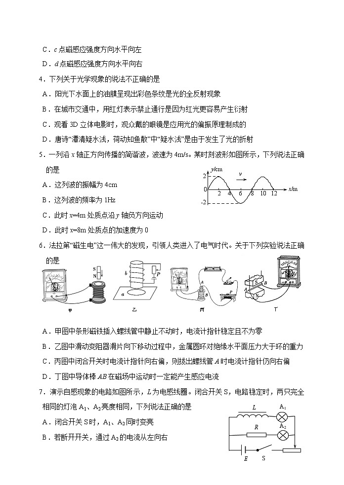 江苏省宿迁市2020_2021学年高二上学期期末调研测试 物理试卷02