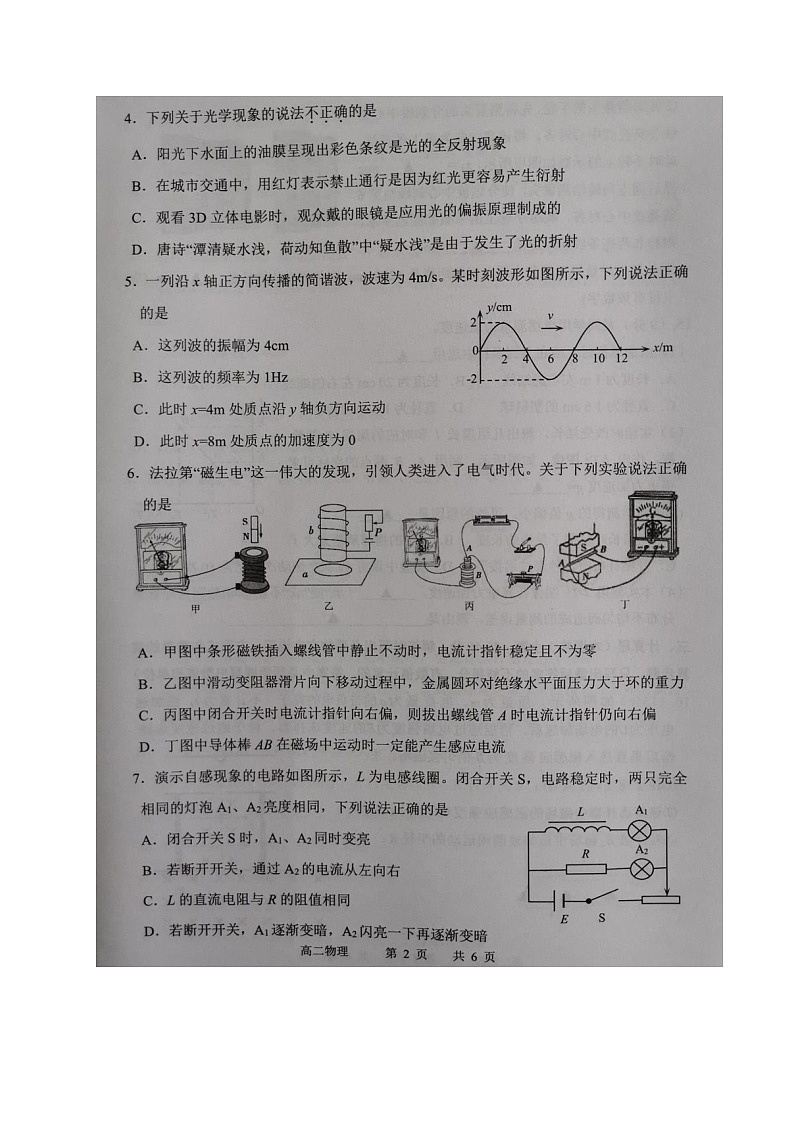 江苏省宿迁市2020-2021学年高二上学期期末考试物理试题（图片版）02
