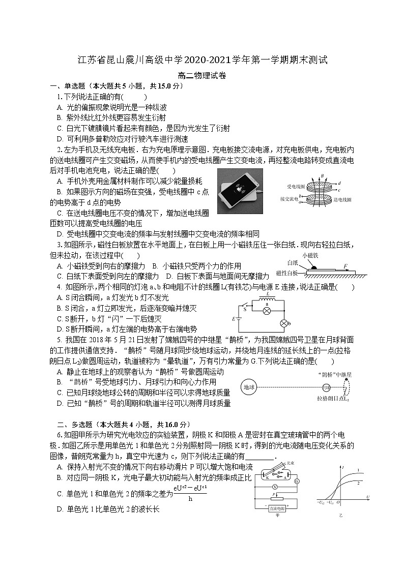江苏省苏州市昆山市震川高级中学2020-2021学年高二上学期期末考试物理试卷01