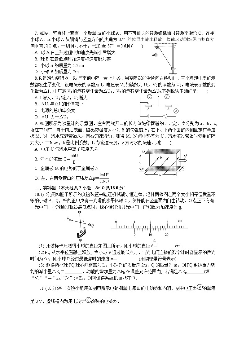 江苏省苏州市昆山市震川高级中学2020-2021学年高二上学期期末考试物理试卷02
