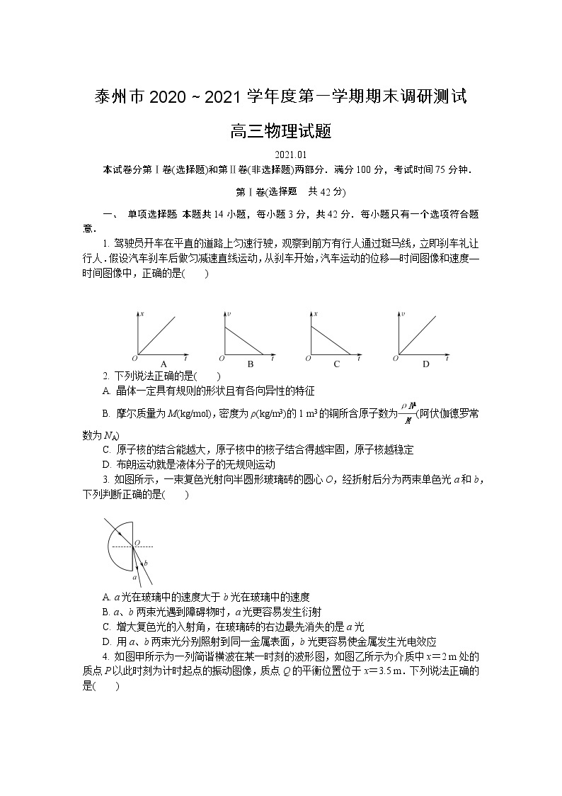 2021年江苏省泰州市高三上学期期末物理调研测试试卷（Word版含答案）01