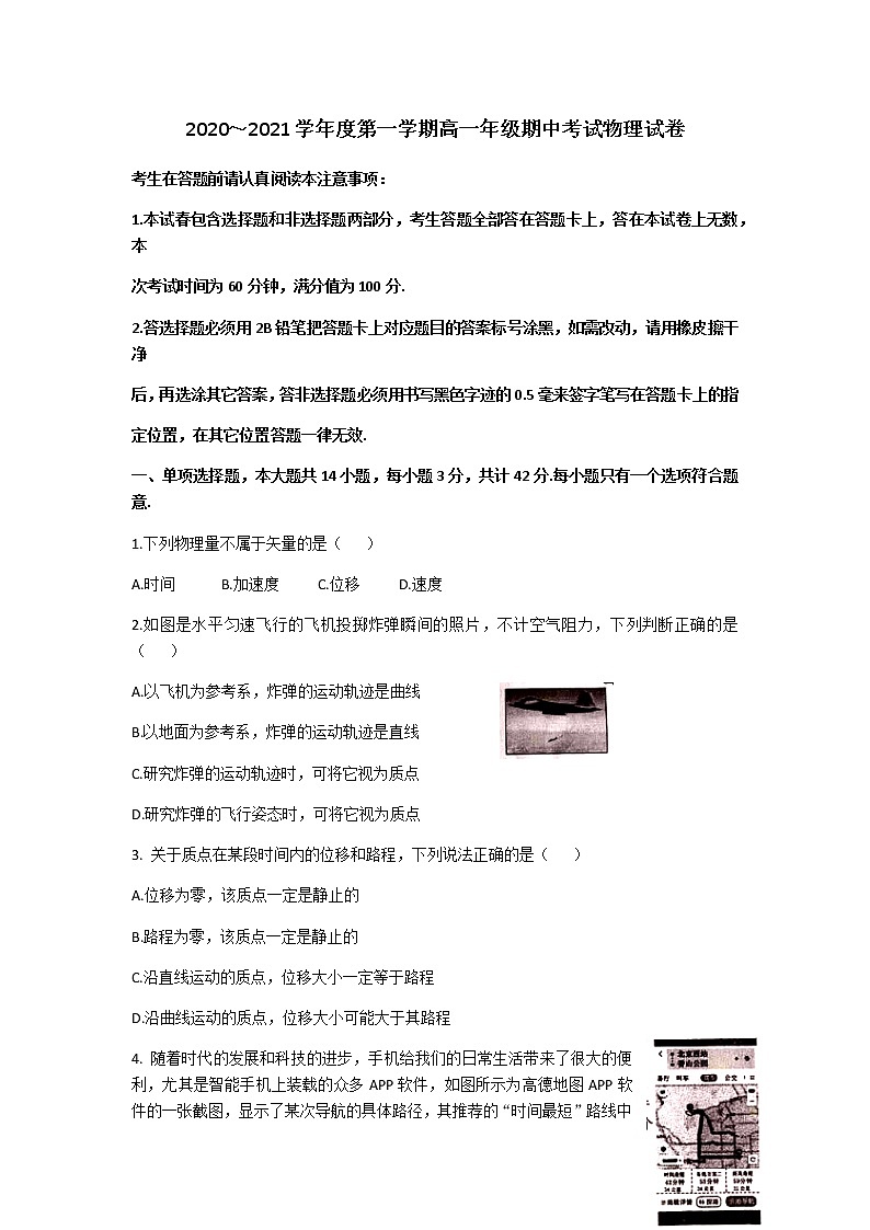 2020～2021学年 江苏镇江实验高中 第一学期高一年级期中考试物理试卷（含答案）01