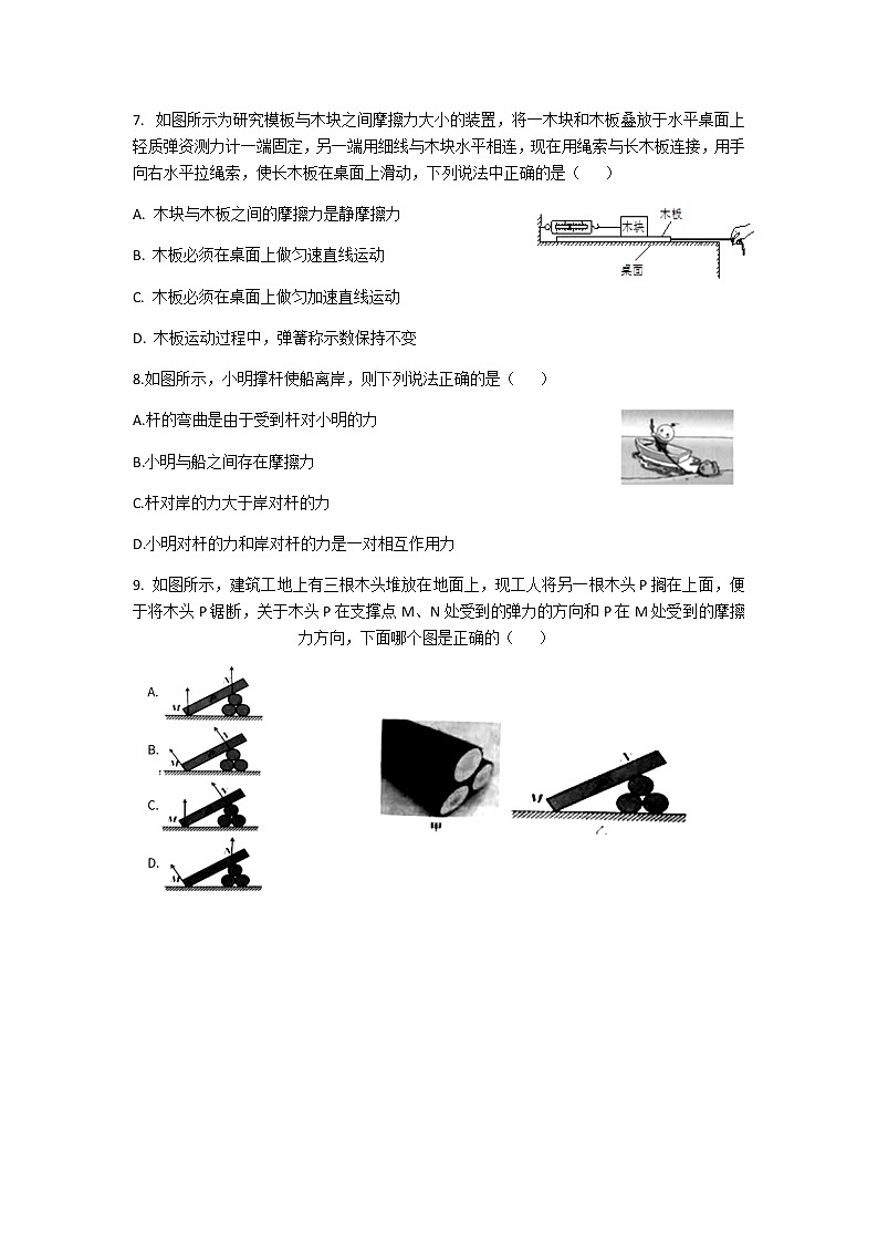 2020～2021学年 江苏镇江实验高中 第一学期高一年级期中考试物理试卷（含答案）03