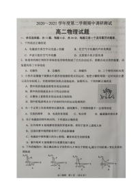 江苏省沭阳县2020-2021学年高二下学期期中考试物理试题（图片版，无答案）