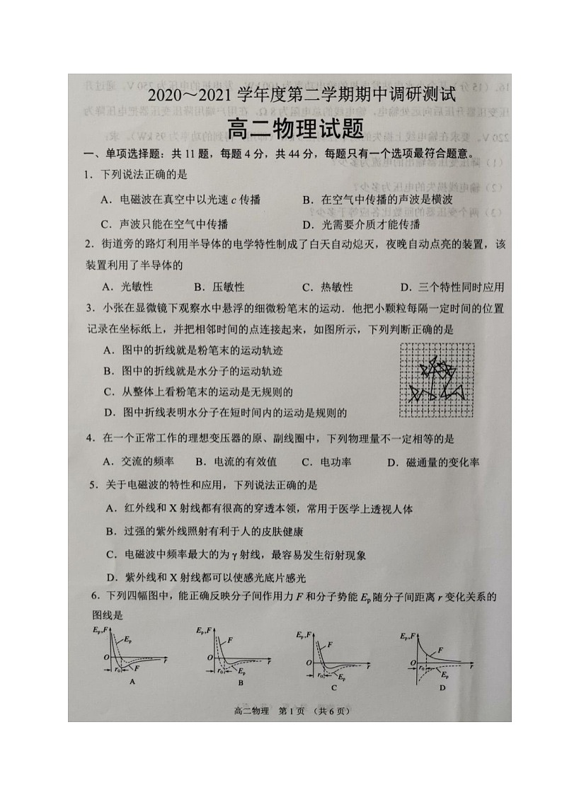 江苏省沭阳县2020-2021学年高二下学期期中考试物理试题（图片版，无答案）第1页