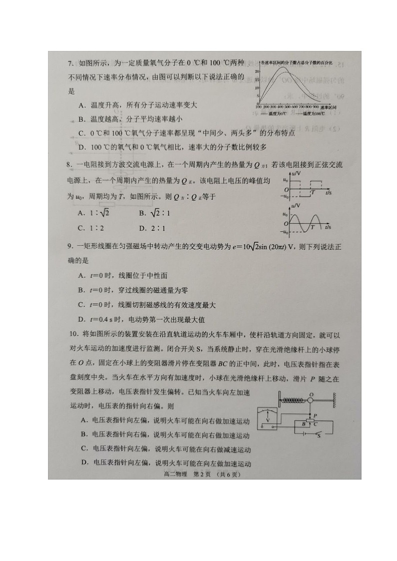 江苏省沭阳县2020-2021学年高二下学期期中考试物理试题（图片版，无答案）第2页
