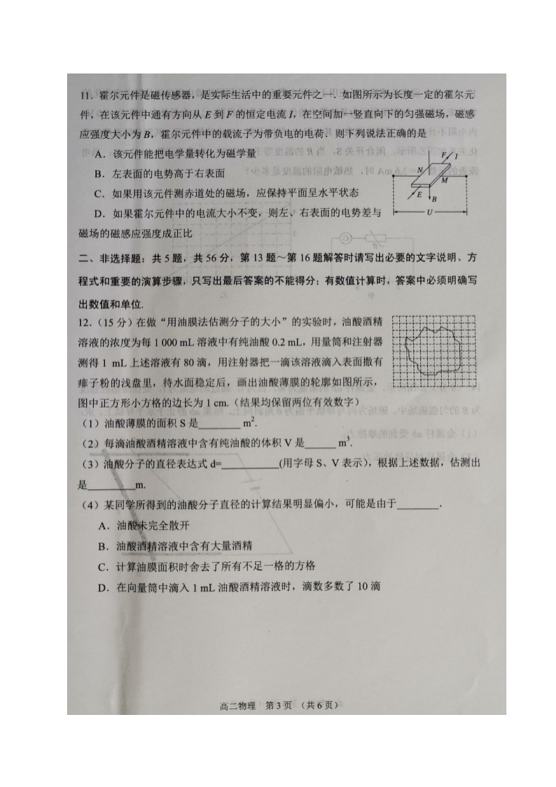 江苏省沭阳县2020-2021学年高二下学期期中考试物理试题（图片版，无答案）第3页