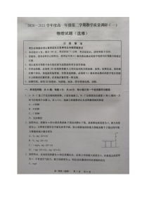 江苏省如皋市2020-2021学年高一下学期第一次月考物理（选修）试题（图片版）