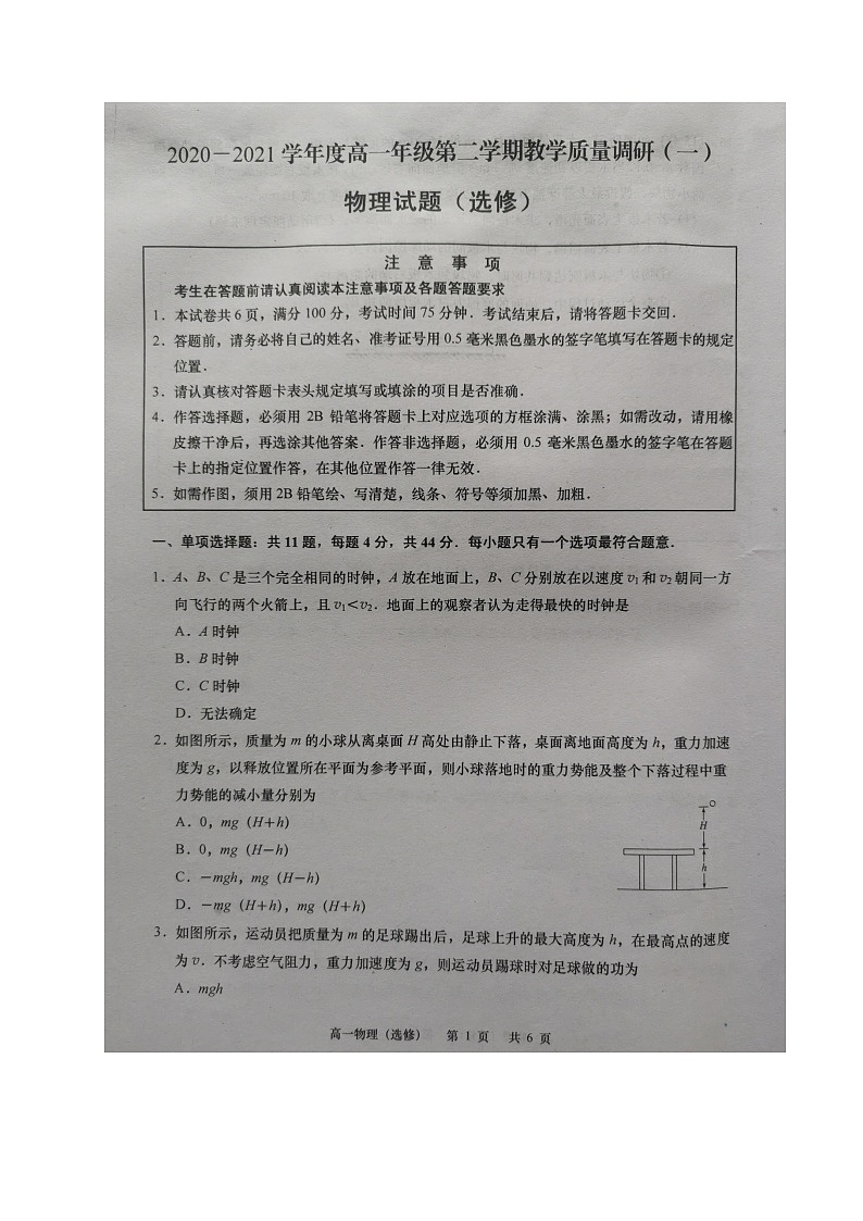 江苏省如皋市2020-2021学年高一下学期第一次月考物理（选修）试题（图片版）01