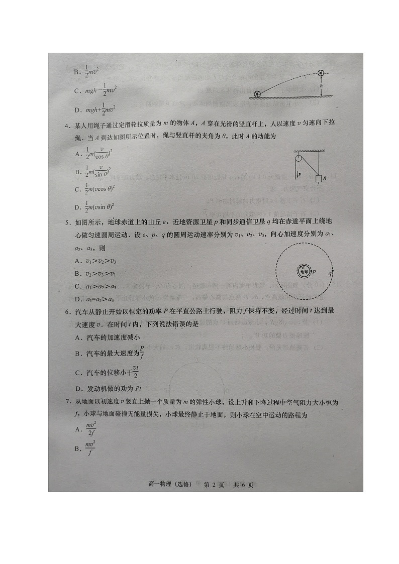 江苏省如皋市2020-2021学年高一下学期第一次月考物理（选修）试题（图片版）02