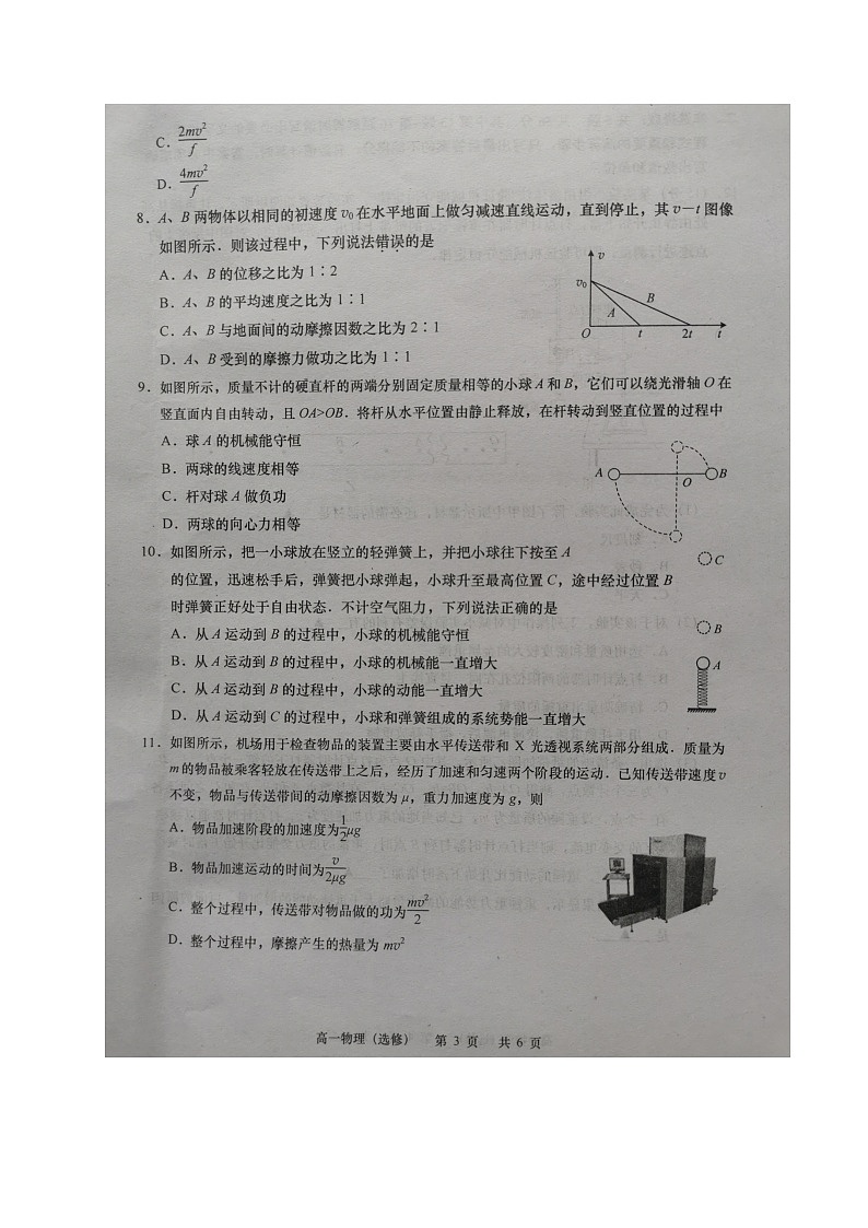 江苏省如皋市2020-2021学年高一下学期第一次月考物理（选修）试题（图片版）03