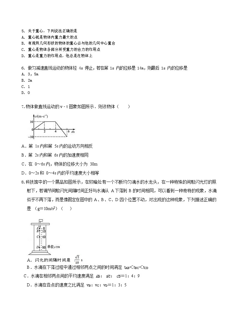 江苏省无锡市梅村高中2020-2021学年高一（上）10月月考物理试卷（Word版无答案）02