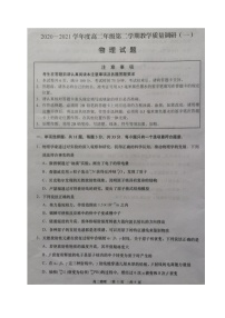 江苏省如皋市2020-2021学年高二下学期第一次月考物理试题（图片版）