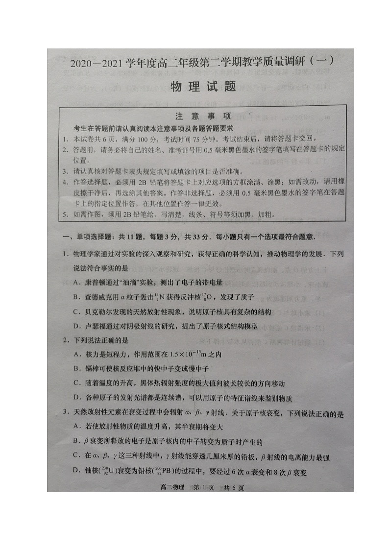 江苏省如皋市2020-2021学年高二下学期第一次月考物理试题（图片版）01