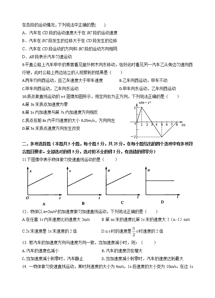 江苏省无锡市江阴市华士高中2020 - 2021学年高一年级上学期10月份调研测试物理试卷02