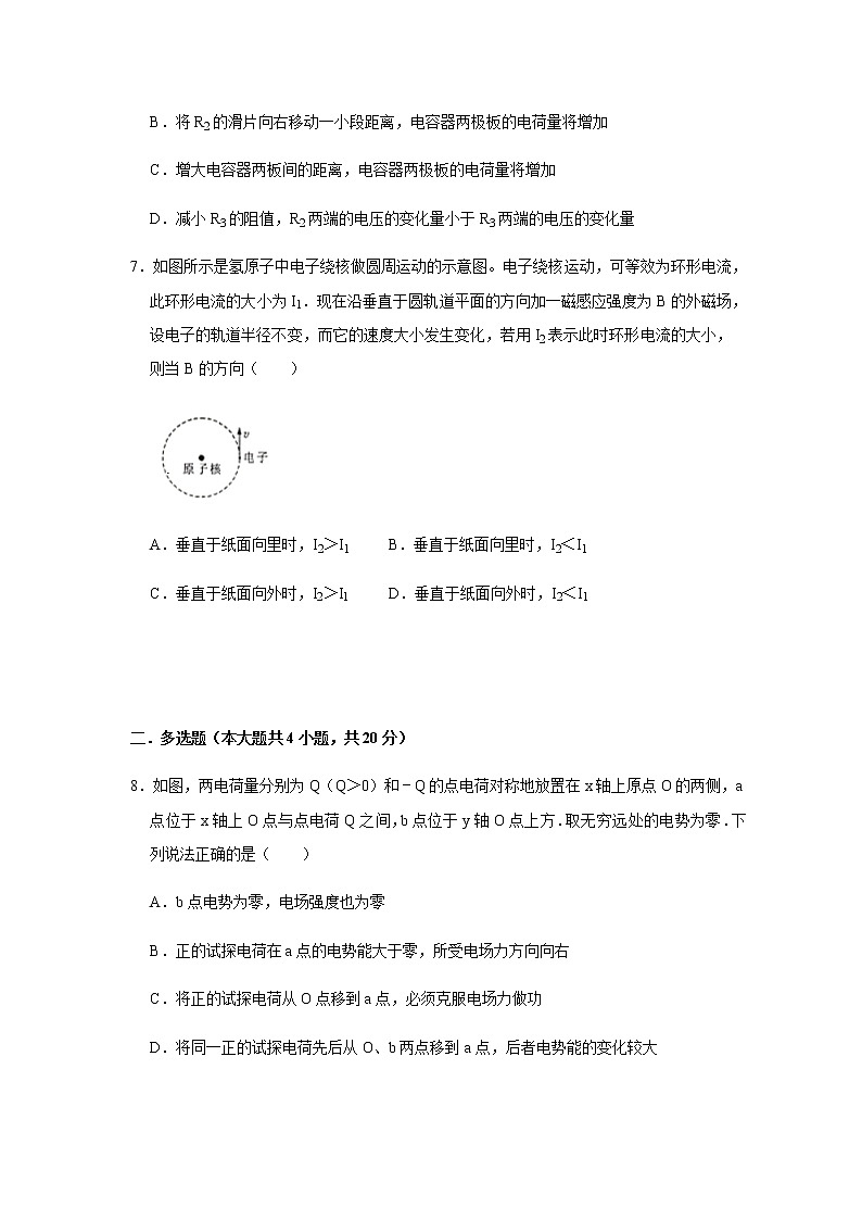 江苏省南京市第十三中学2020-2021学年高二上学期开学调研物理试卷03