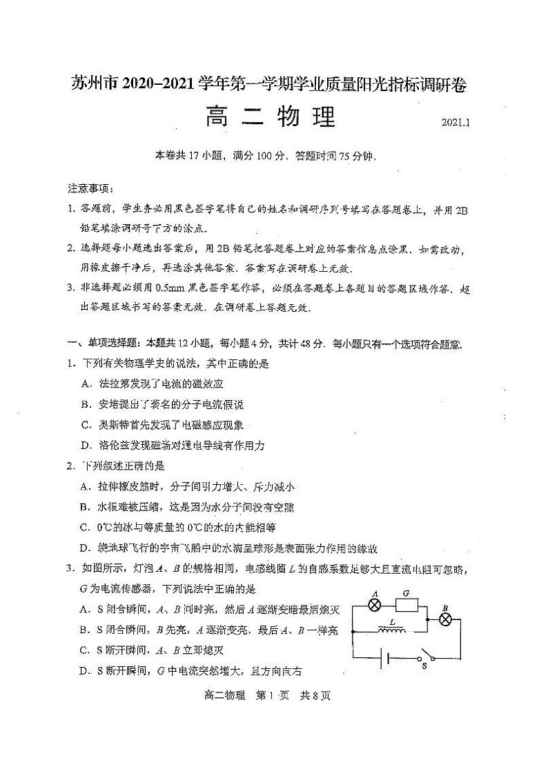 江苏省苏州市2020-2021学年高二上学期学业质量阳光指标调研物理试卷（扫描版）01