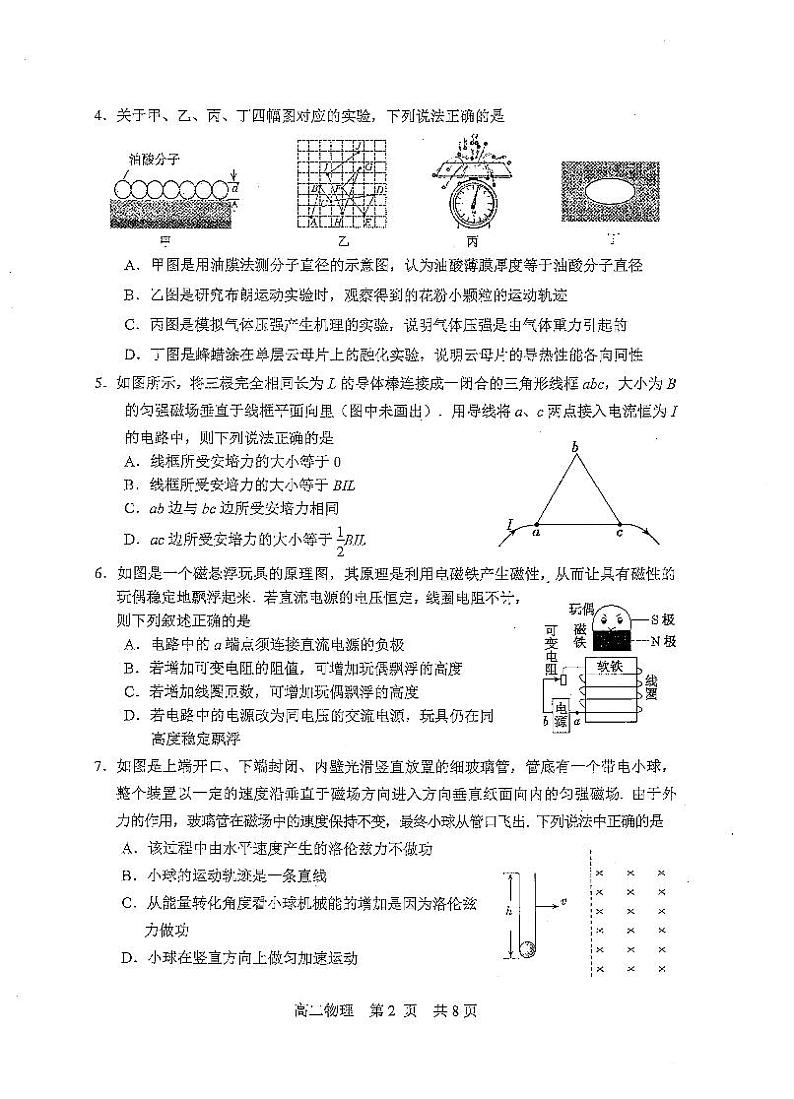 江苏省苏州市2020-2021学年高二上学期学业质量阳光指标调研物理试卷（扫描版）02
