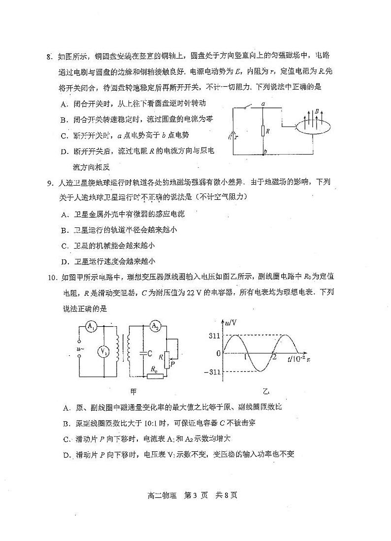 江苏省苏州市2020-2021学年高二上学期学业质量阳光指标调研物理试卷（扫描版）03