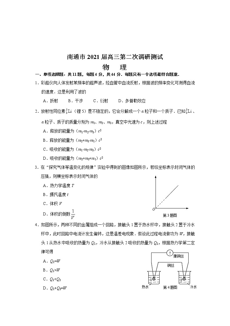 2021届江苏省南通市高三物理第二次调研测试卷01