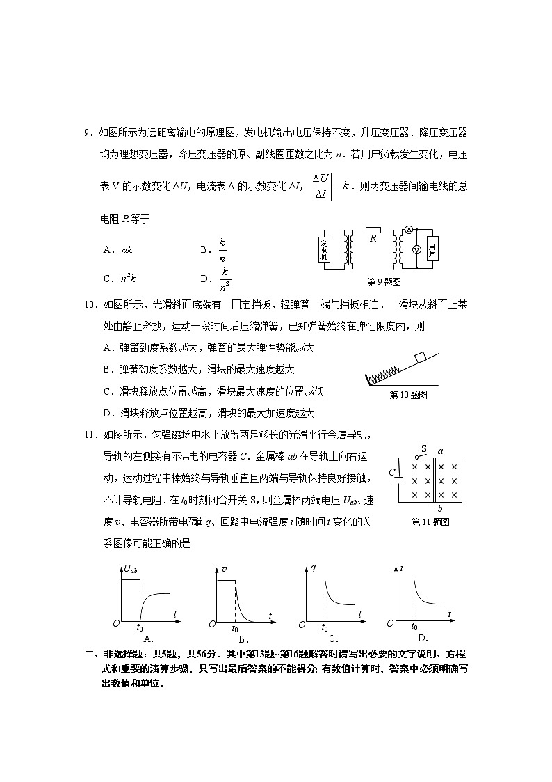 2021届江苏省南通市高三物理第二次调研测试卷03