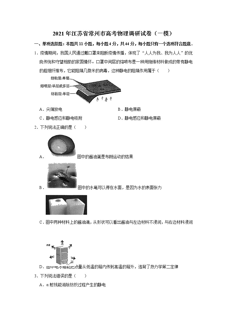 2021届江苏省常州市高考物理调研试卷（一模）解析版01