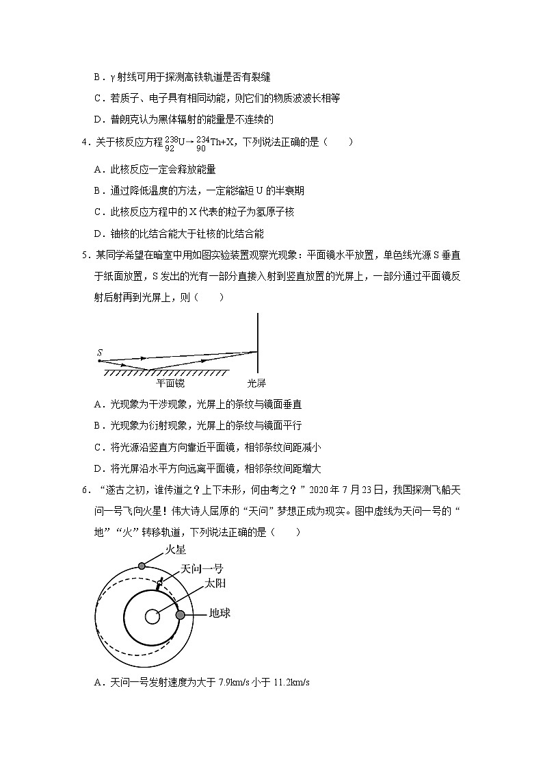 2021届江苏省常州市高考物理调研试卷（一模）解析版02