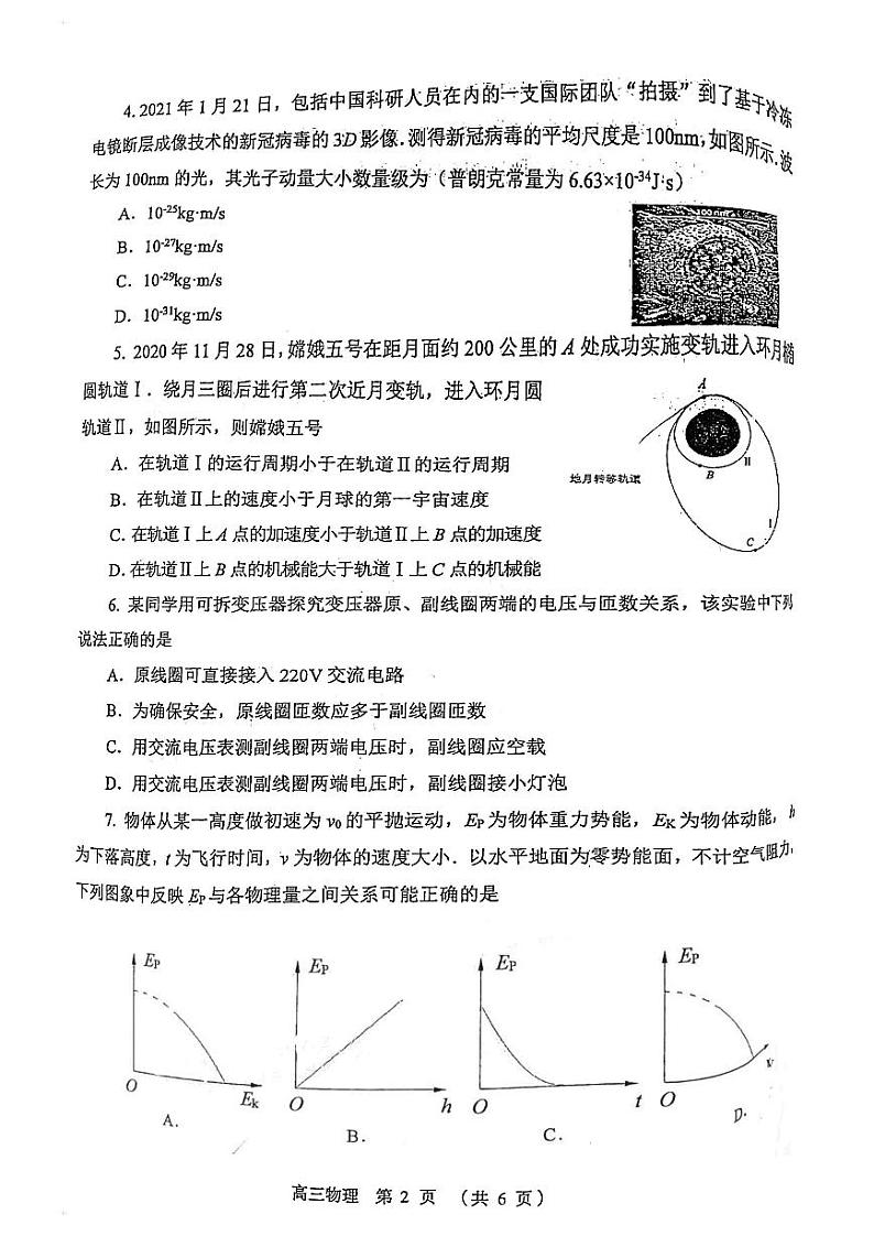 江苏省苏锡常镇四市2020-2021学年下学期3月高三教学情况调研（一）物理试卷02