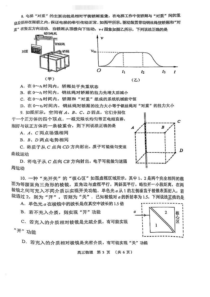 江苏省苏锡常镇四市2020-2021学年下学期3月高三教学情况调研（一）物理试卷03