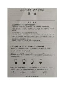 江苏省七市2021届高三第一次调研考试物理试题（图片版，无答案）