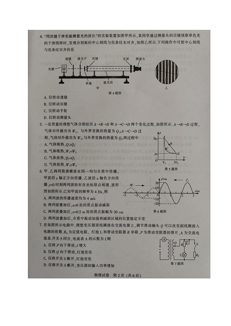 江苏省七市2021届高三第一次调研考试物理试题（图片版，无答案）02