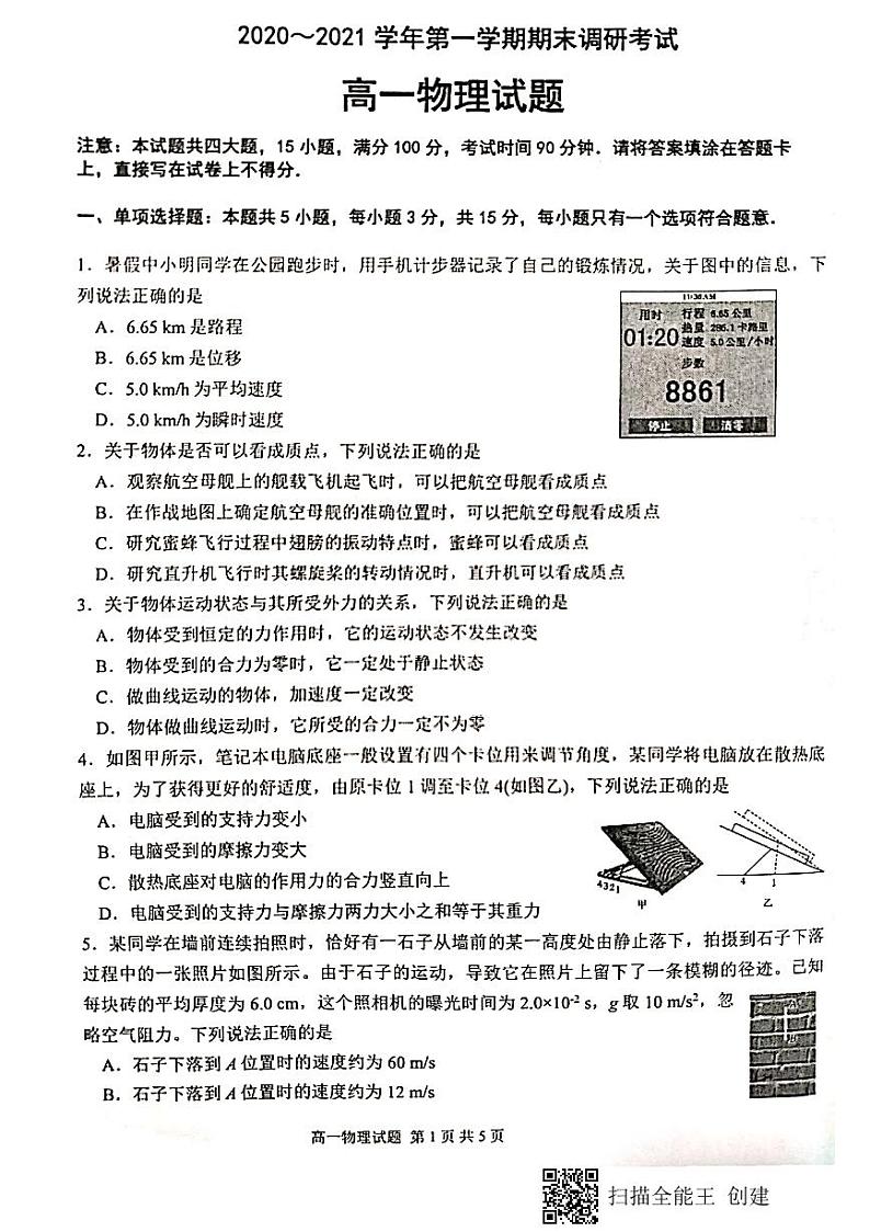 江苏省连云港市2020-2021学年高一上学期期末调研考试物理试题（图片版）01
