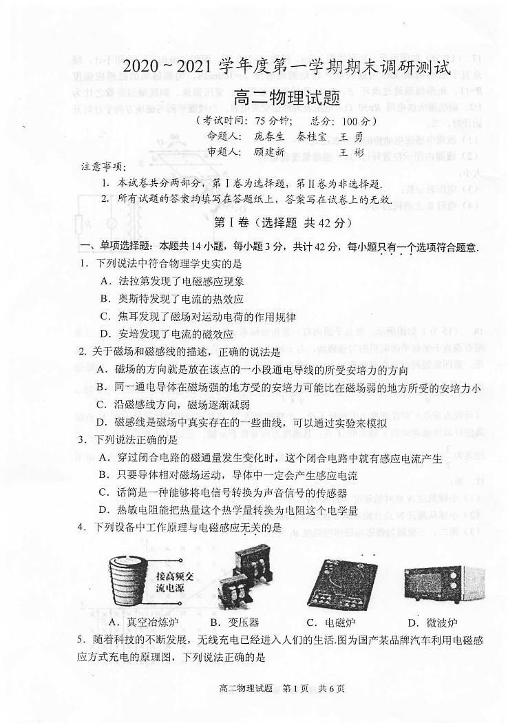 江苏省泰州市2020-2021学年高二上学期期末调研测试物理试题（扫描版）01