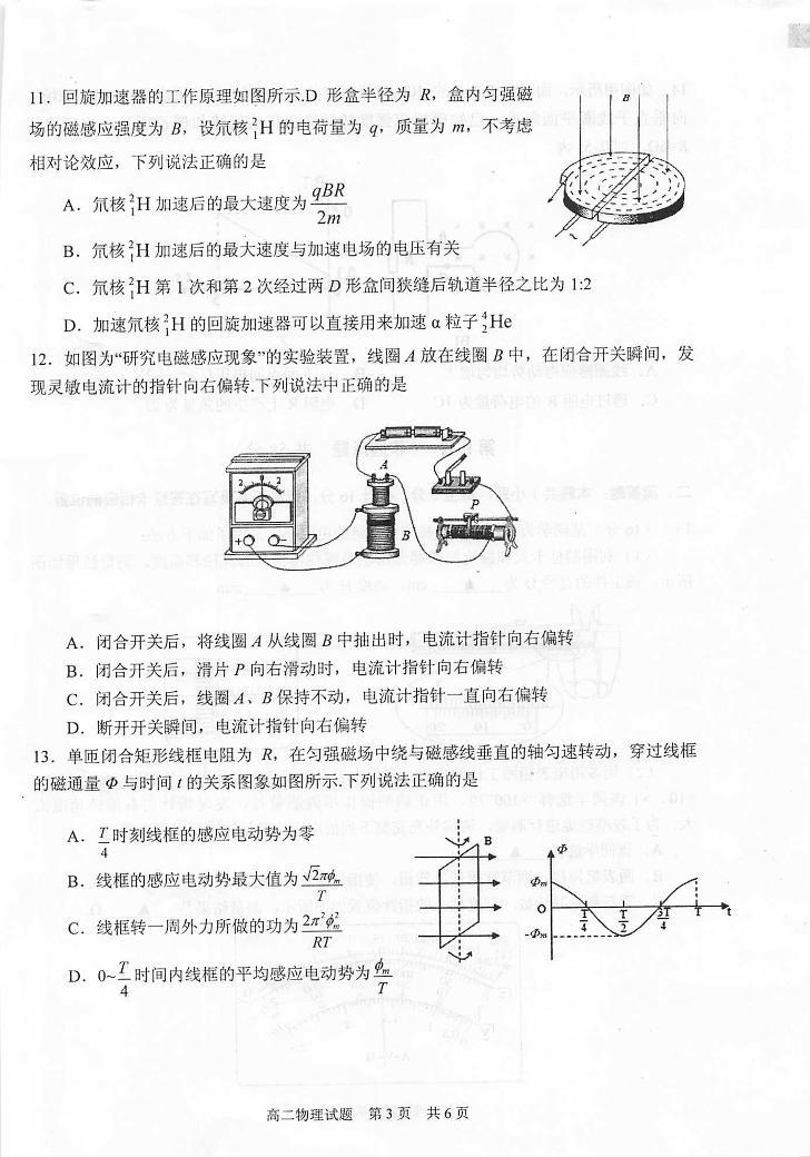 江苏省泰州市2020-2021学年高二上学期期末调研测试物理试题（扫描版）03