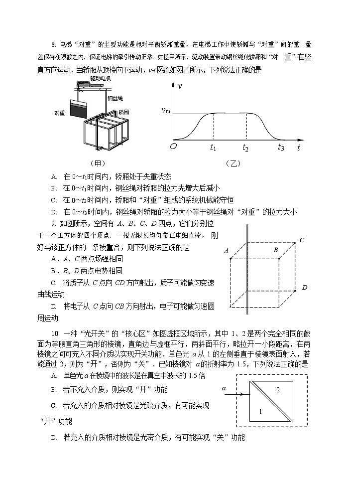 江苏省苏锡常镇四市2021届高三教学情况调研（一）物理试卷03